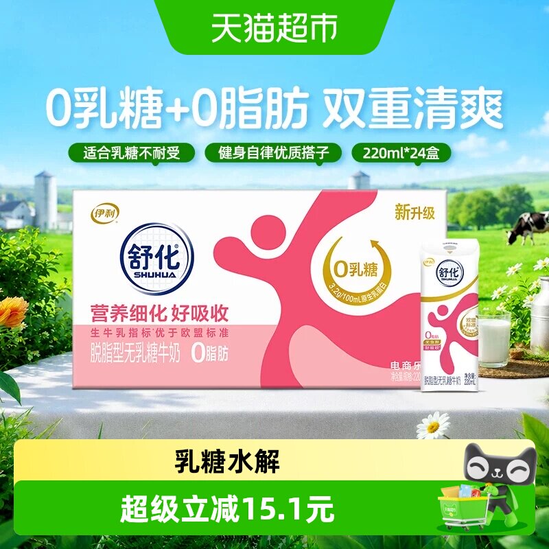 舒化脱脂无乳糖牛奶220ml*24盒图片