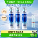 3支泵式 130g 冷酸灵牙膏极地白套装 双重抗敏 下拉详情享优惠