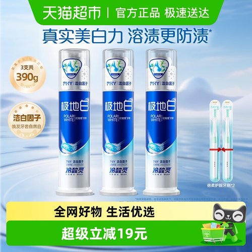 冷酸灵牙膏极地白套装清新口气