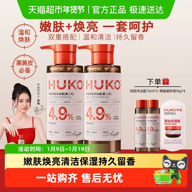 乎刻果酸沐浴露软化去角质粗糙清洁控油焕肤持久留香保湿水润男女,美容护肤/美体/精油,沐浴露,淘宝优惠券,粉丝福利购,淘宝优惠卷