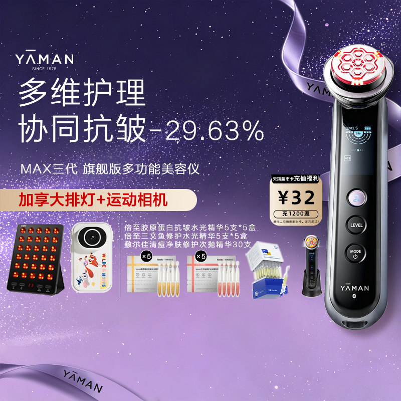 雅萌MAX三代美容仪促渗美白图片