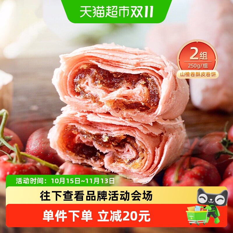 祥禾饽饽铺非油炸山楂酥皮卷