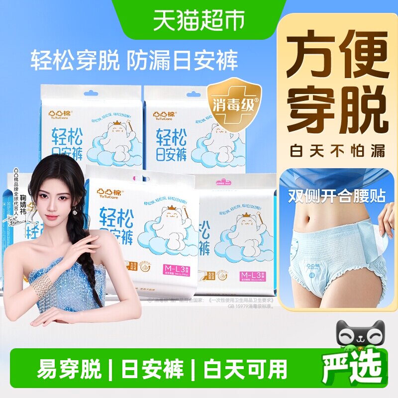 凸凸棉日安裤姨妈裤图片