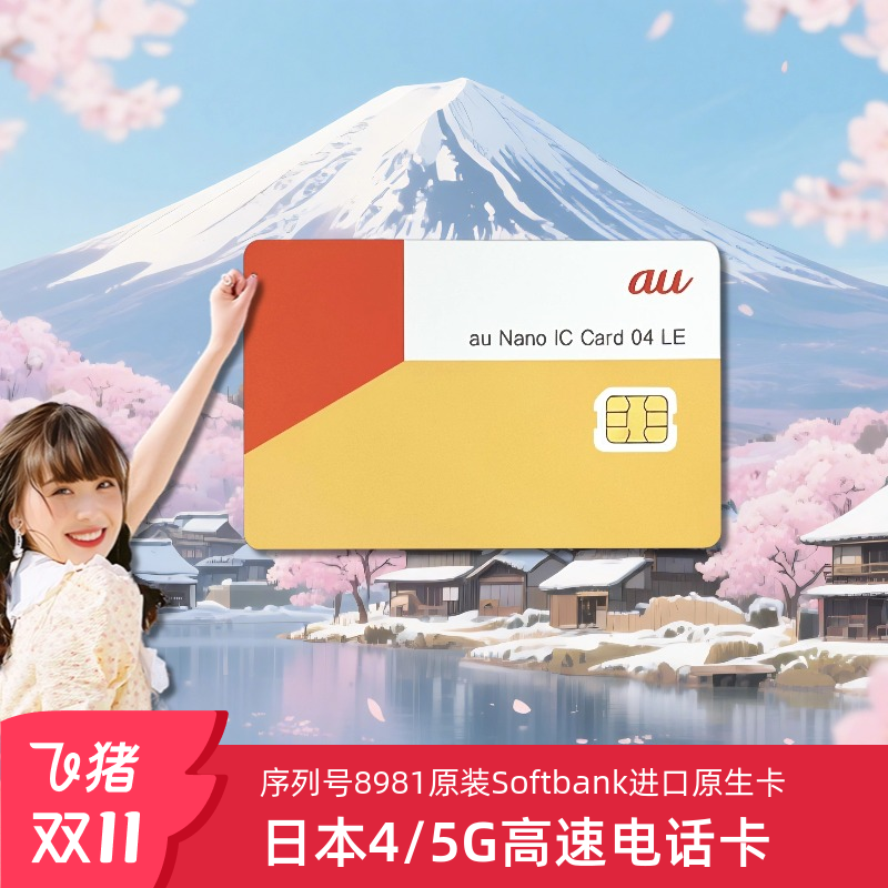 日本电话卡Softbank