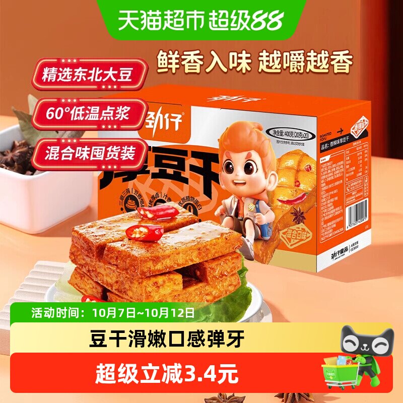 劲仔泡椒味厚豆干即食优质植物蛋白朋友小聚小吃办公室零食解馋