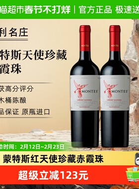 montes智利进口红酒蒙特斯红天使珍藏赤霞珠葡萄酒750ml*2瓶