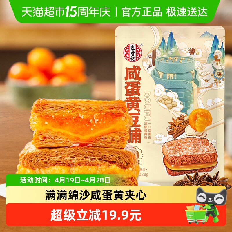 宏香记咸蛋黄五香味豆腐干古法卤制咸甜绵沙享双蛋白办公室零食