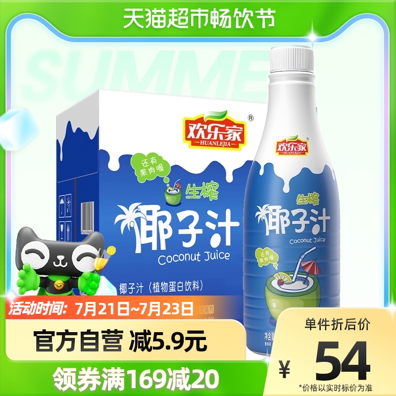 【欢乐家】生榨椰子汁植物蛋白饮料1L*6瓶