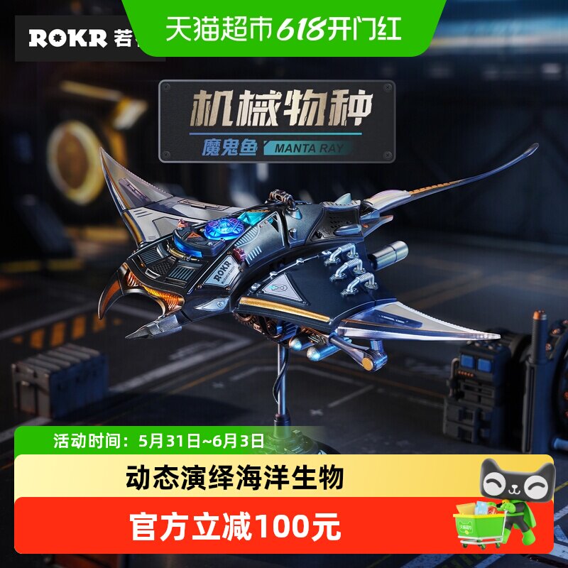 若客机械物种魔鬼鱼手工diy金属积木拼装模型玩具送男孩生日礼物