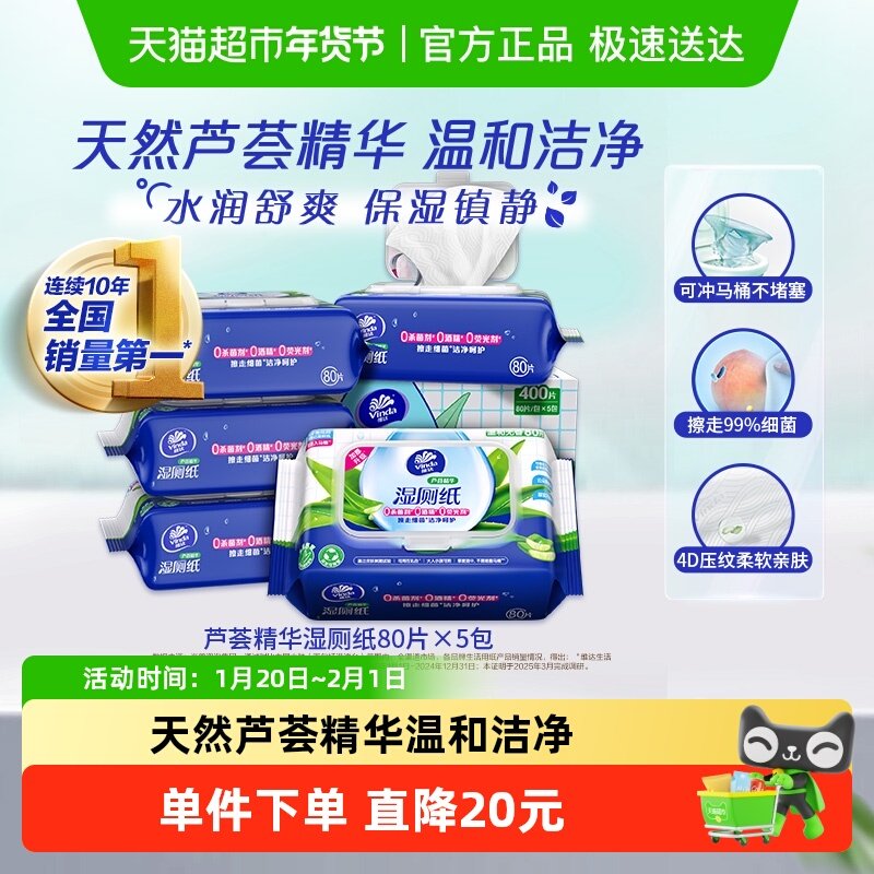 【详情享优惠】维达芦荟精华湿厕纸80片×5包箱装,洗护清洁剂/卫生巾/纸/香薰,湿厕纸,淘宝优惠券,粉丝福利购,淘宝优惠卷