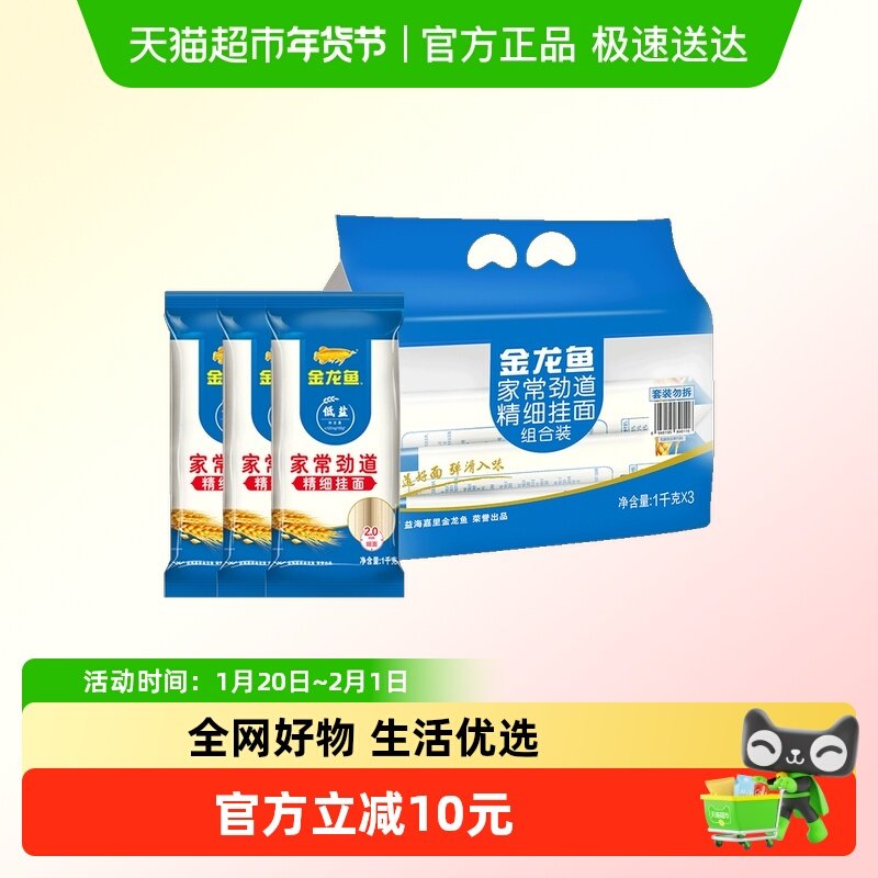 【抢现货！k姐双11】金龙鱼家常劲道挂面1000g*3包组合装拌面面条,粮油调味/速食/干货/烘焙,面条/挂面（无料包）,淘宝优惠券,粉丝福利购,淘宝优惠卷