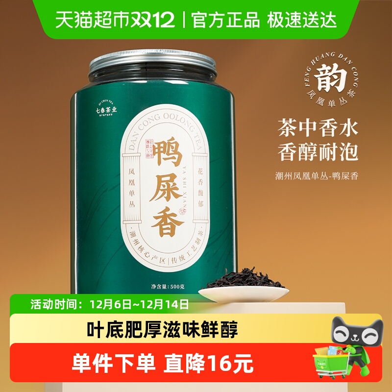 七春浓香鸭屎香乌龙茶