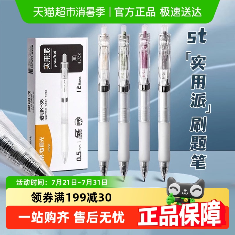 晨光按动中性笔学生升级版K35考试专用刷题笔碳素黑笔0.5mmST笔头