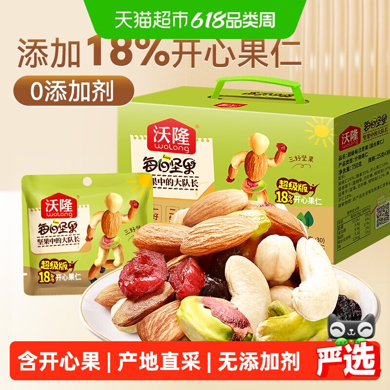 沃隆每日坚果超级款混合坚果含18%开心果仁学生零食坚果送人礼盒