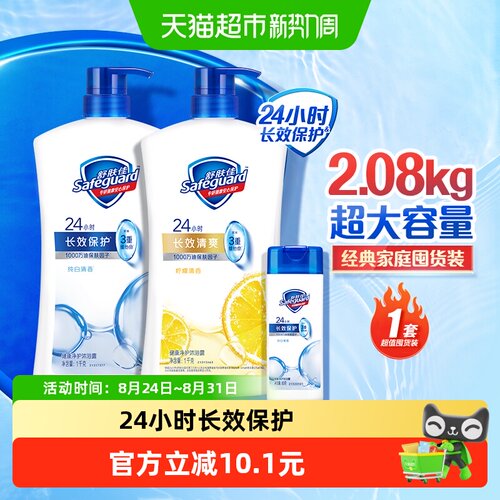 舒肤佳纯白柠檬沐浴露