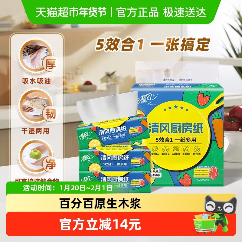 [下拉享优惠]清风厨房抽纸2层76抽3包吸水吸油食品级厨房专用纸巾,洗护清洁剂/卫生巾/纸/香薰,厨房纸巾,淘宝优惠券,粉丝福利购,淘宝优惠卷