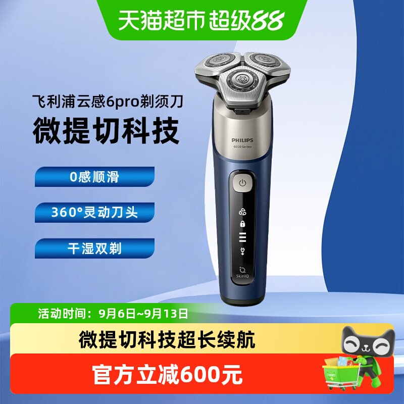 飞利浦电动剃须刀正品男士胡须刀新款S6632官方刮胡刀送老公礼物
