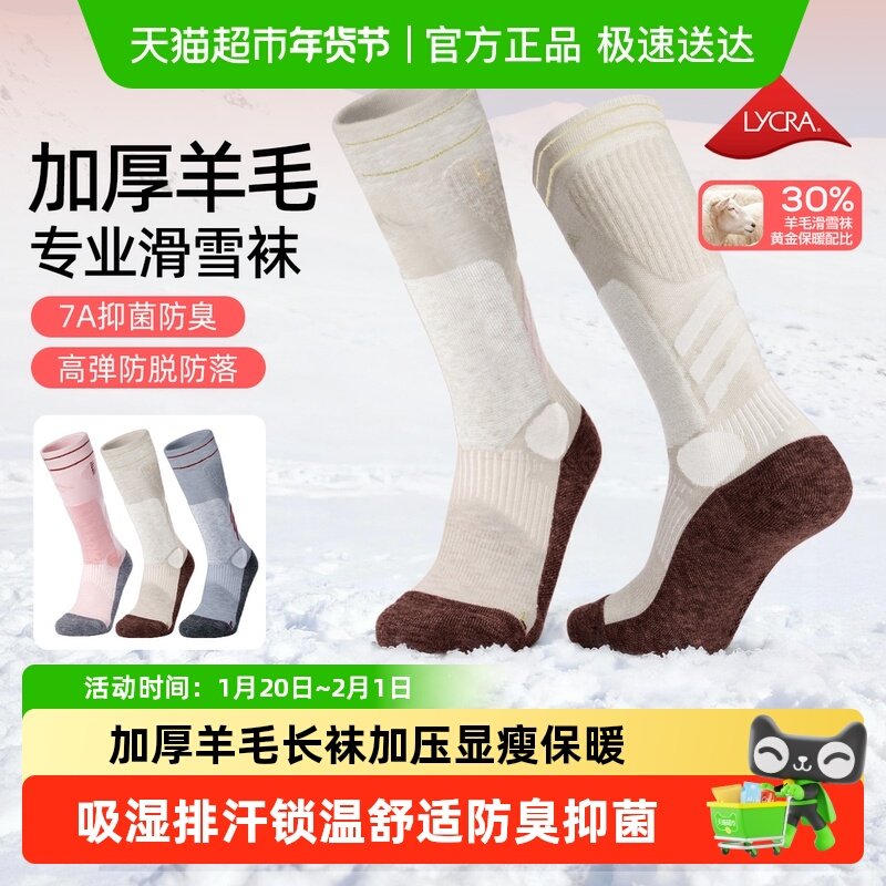 yottoy滑雪袜子女美利奴羊毛加厚长筒专业款加压显瘦保暖户外运动,户外/登山/野营/旅行用品,滑雪袜,淘宝优惠券,粉丝福利购,淘宝优惠卷