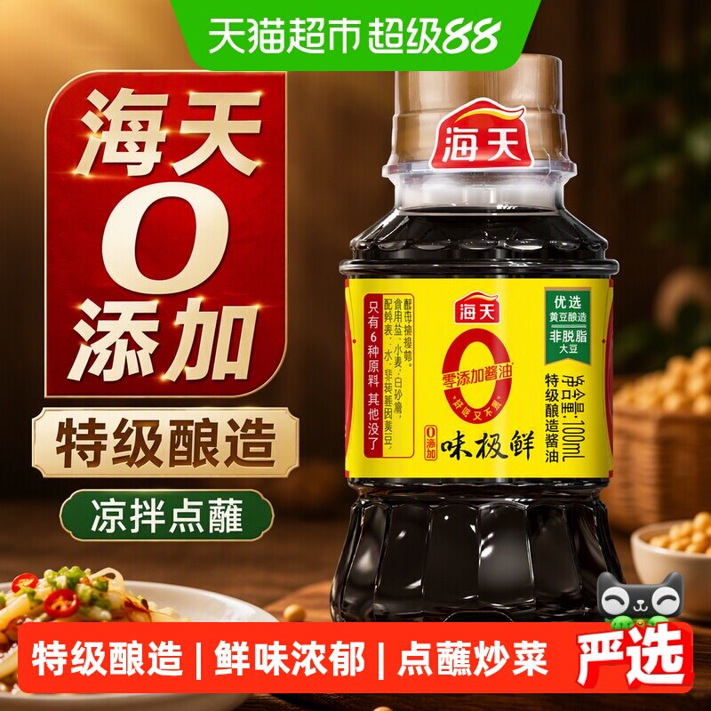 海天味极鲜特级酿造100ml图片