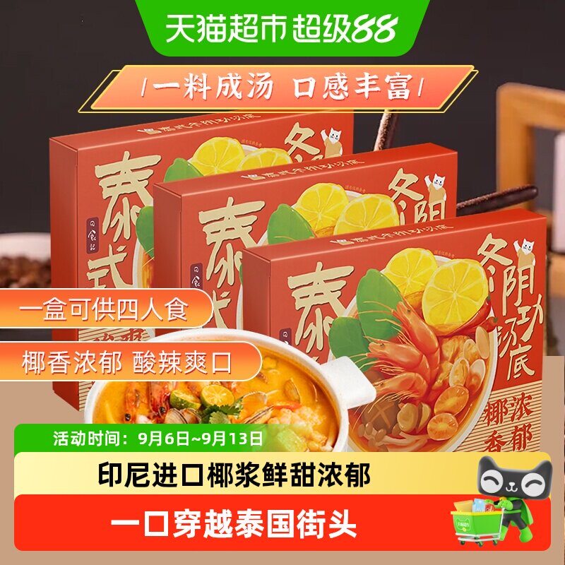 日食记泰式冬阴功汤底料椰香浓郁图片