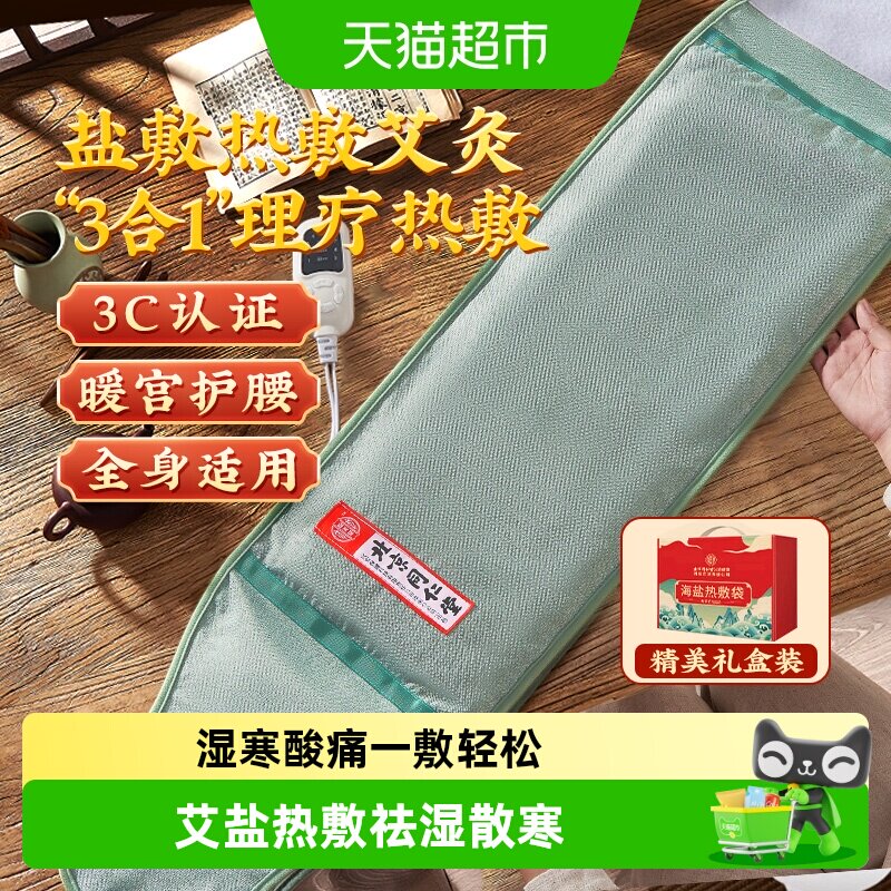 盐袋热敷包电加热粗盐海盐理疗袋子艾草艾灸肩颈椎礼盒腰带部盐包