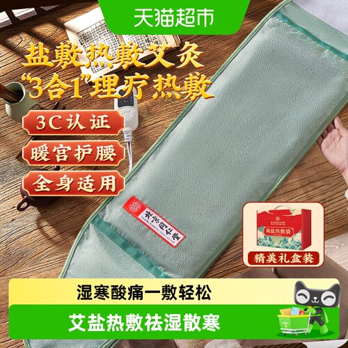 怡美堂海盐热敷袋温和祛湿驱寒