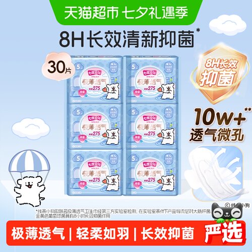 七度空间轻柔如羽卫生巾30片