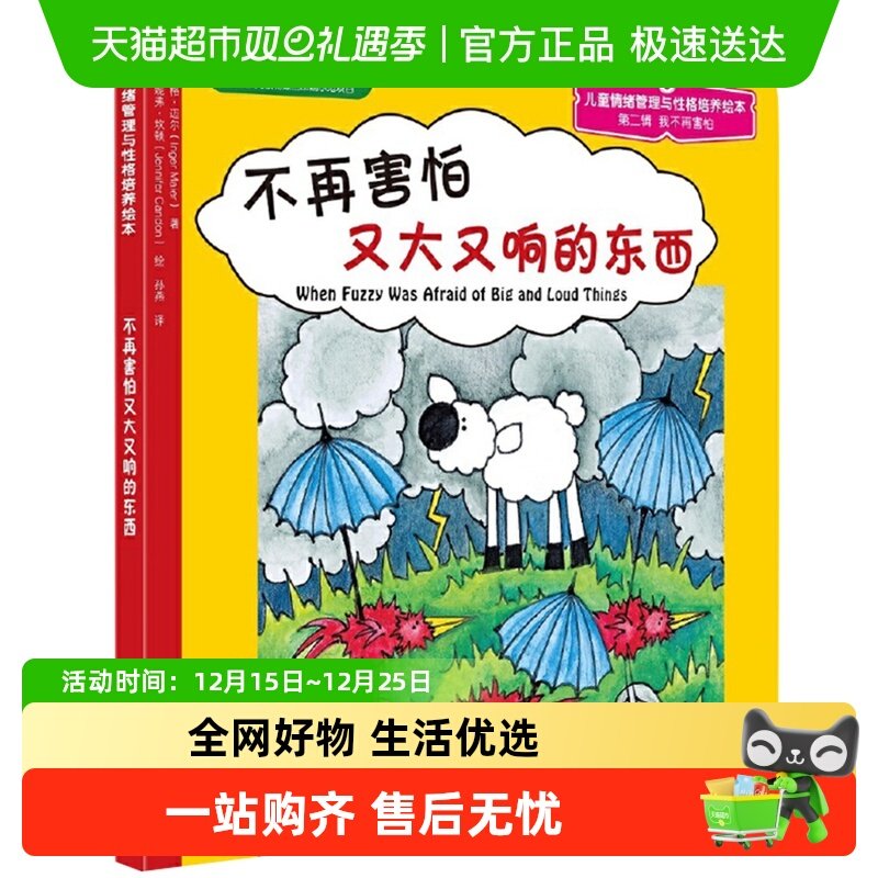 不再害怕又大又响的东西