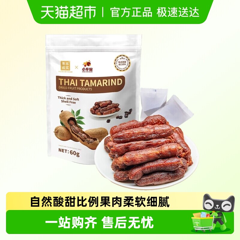 商超同款泰国罗望子去壳甜酸角孕妇零食水果酸角果脯枣糕网红零食