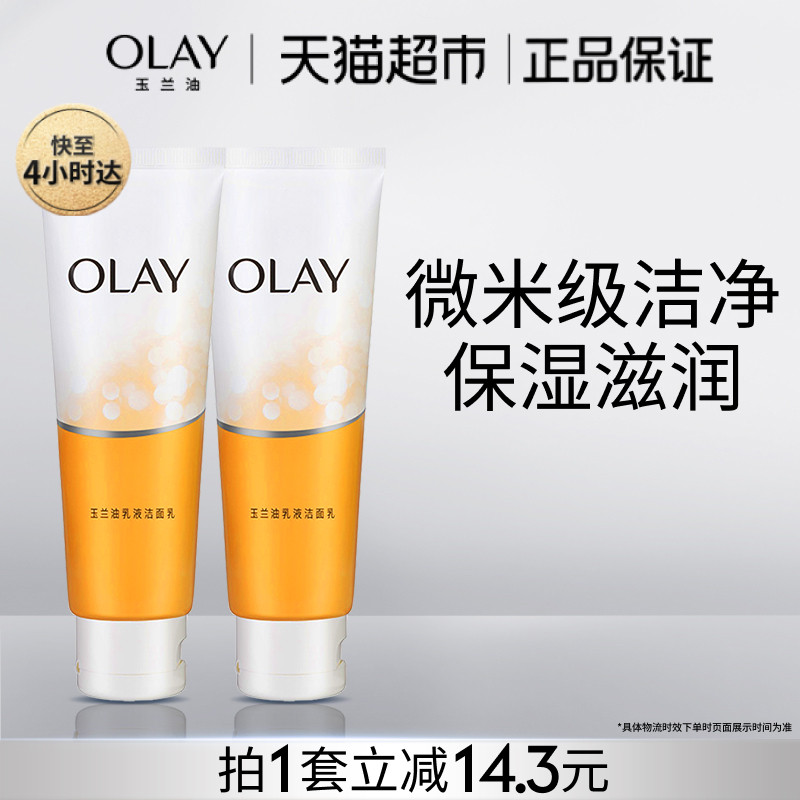 OLAY玉兰油乳液泡沫洁面乳清洁洗面奶保湿双支装