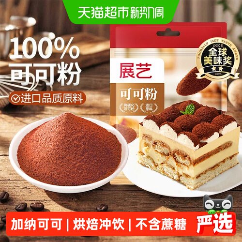展艺纯可可粉无蔗糖浓郁可可味