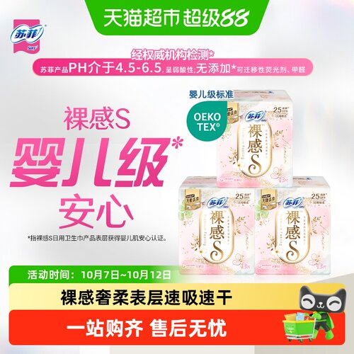苏菲裸感S棉柔日用卫生巾