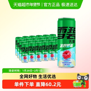 【檀健次代言】雪碧无糖冰柠酷莓气泡水0糖0脂0卡330ml*12罐*2箱