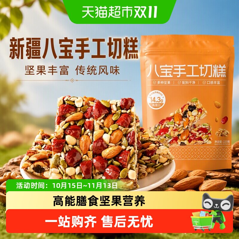 八宝手工切糕新疆正宗风味特产营养坚果下午茶糕点孕妇休闲零食品