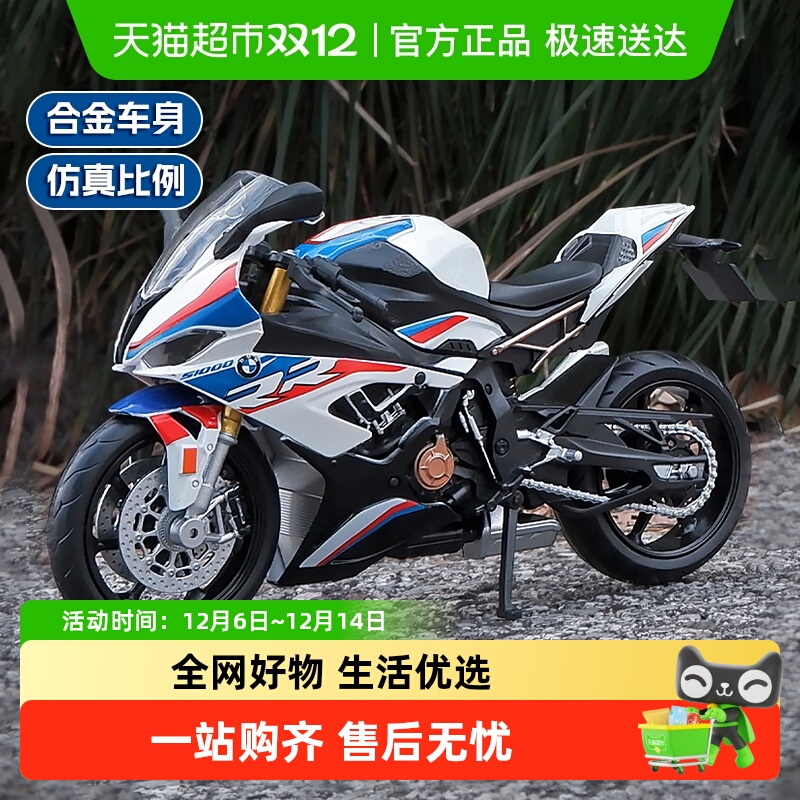 112宝马S1000RR合金摩托车收藏