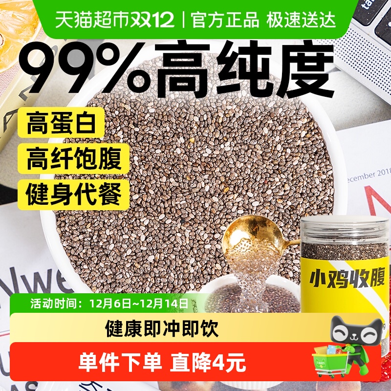 轻即冲泡即食代餐饱腹奇亚籽