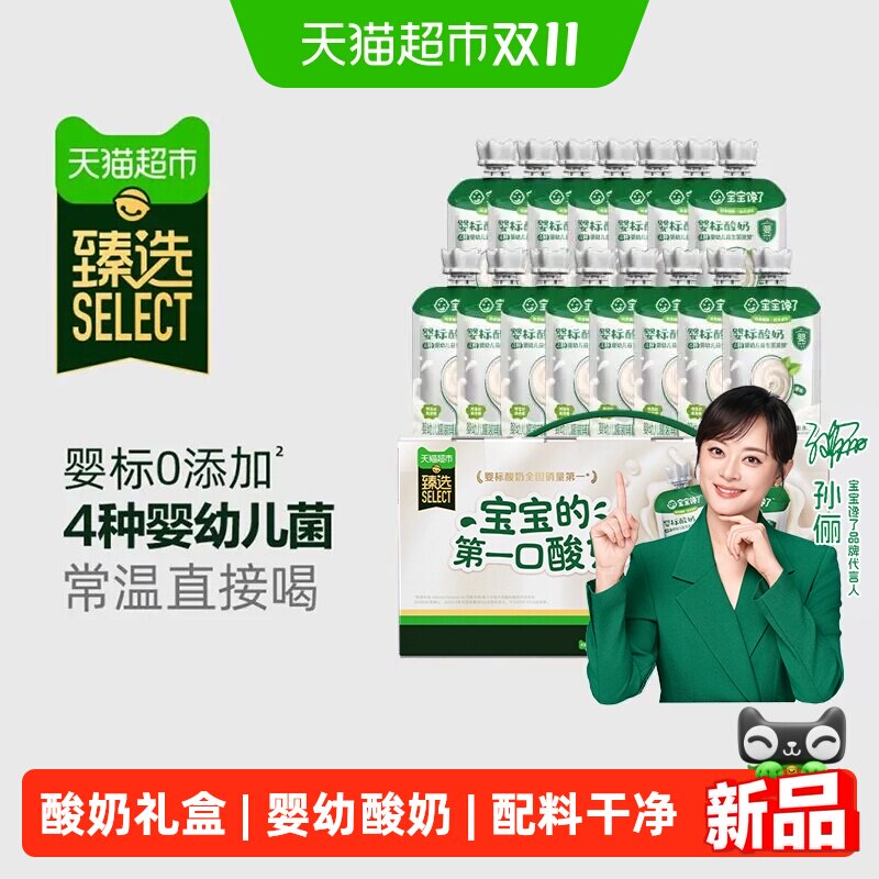 猫超臻选宝宝馋了婴幼儿酸奶礼盒85g*15儿童零食辅食饮品
