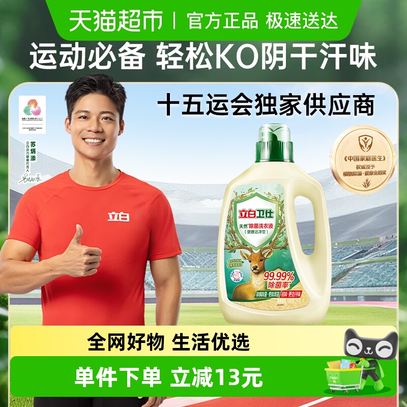 立白天然除菌抑菌洗衣液2kg×1瓶