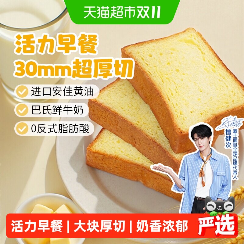 【檀健次同款】豪士黄油厚切鲜奶吐司面包代餐学生早餐零食糕点