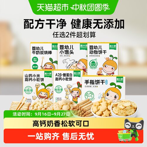 窝小芽儿童高钙软饼开袋即食