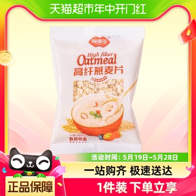 包邮福事多高纤燕麦片30g*1袋早餐冲饮速食含蛋白质代餐饱腹食品