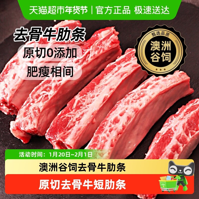 澳谷牧场澳洲谷饲去骨牛肋条原切牛肉短肋条新鲜烧烤炖煮食材,水产肉类/新鲜蔬果/熟食,生牛肉,淘宝优惠券,粉丝福利购,淘宝优惠卷