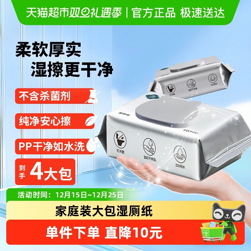 润荷可冲散湿厕纸擦屁股洁厕湿纸巾80片*4包便携卫生纸家庭装