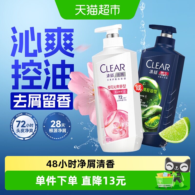 【下拉详情进手秒】清扬去屑樱花水润净屑留香樱花头皮护理洗发水