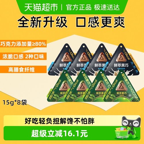 每日黑巧纯可可脂鲜萃黑巧小零食