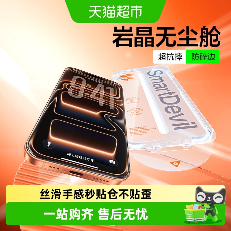 闪魔适用iPhone17Promax钢化膜15苹果16Pro手机