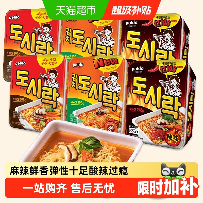 韩国PALDO八道泡菜牛肉极地辣碗面泡面韩式芝士拉面热巴同款夜宵