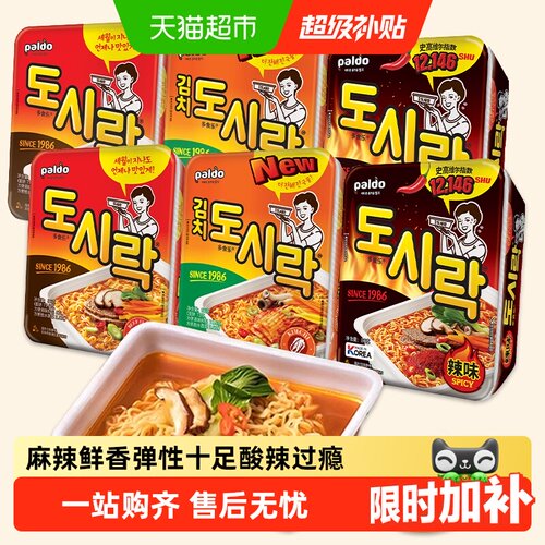 韩国PALDO八道盒面碗面