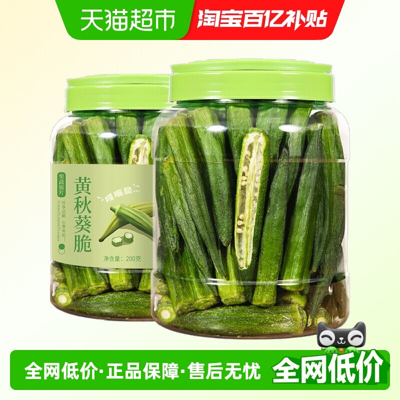 蜜禾秋葵脆干200g脱水综合什锦水果蔬果脆片果干混合孕妇零食