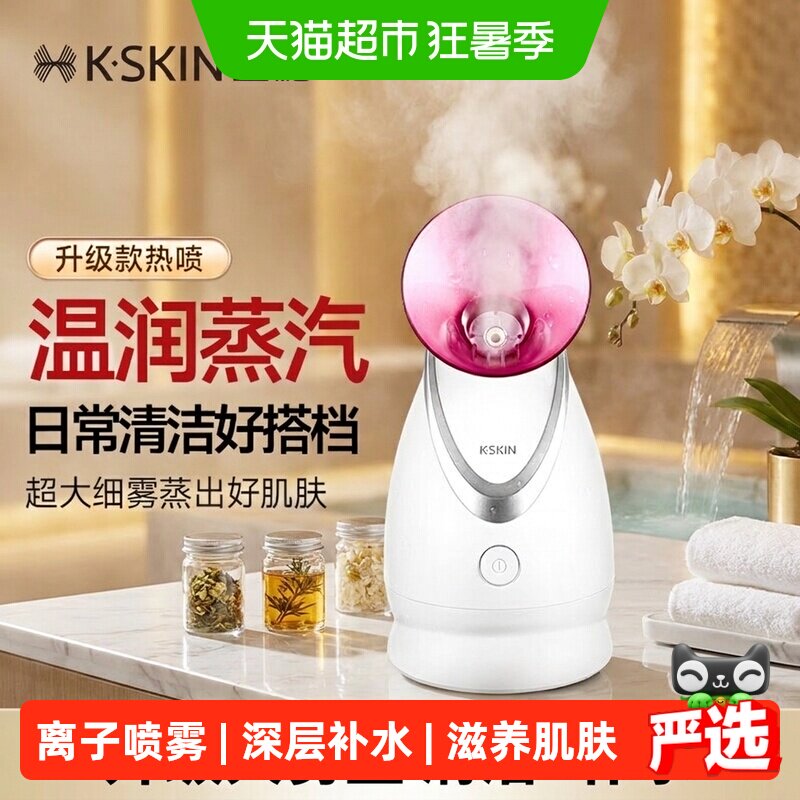 金稻蒸脸器纳米喷雾补水仪蒸面热喷蒸汽机美容仪加湿器蒸脸仪家用